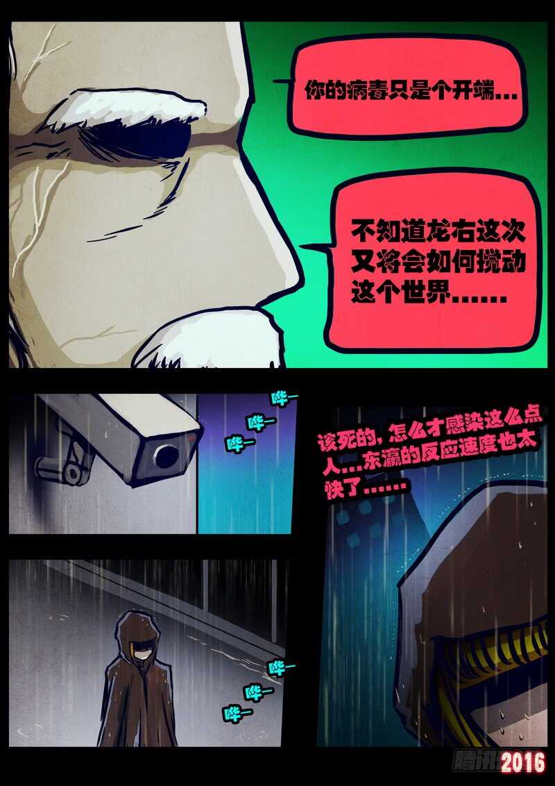 第022集（上）-尸兄（我叫白小飞）-七度魚（第11张）