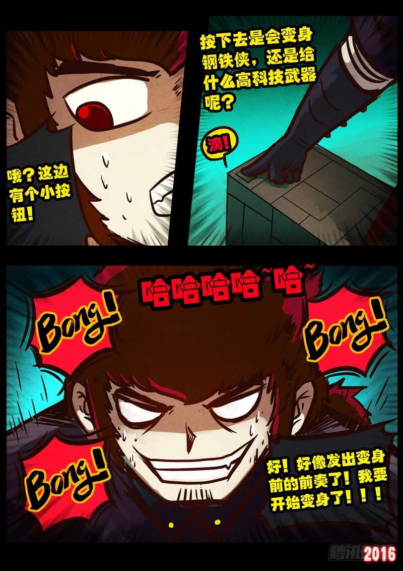 第043集上-尸兄（我叫白小飞）-七度魚（第13张）