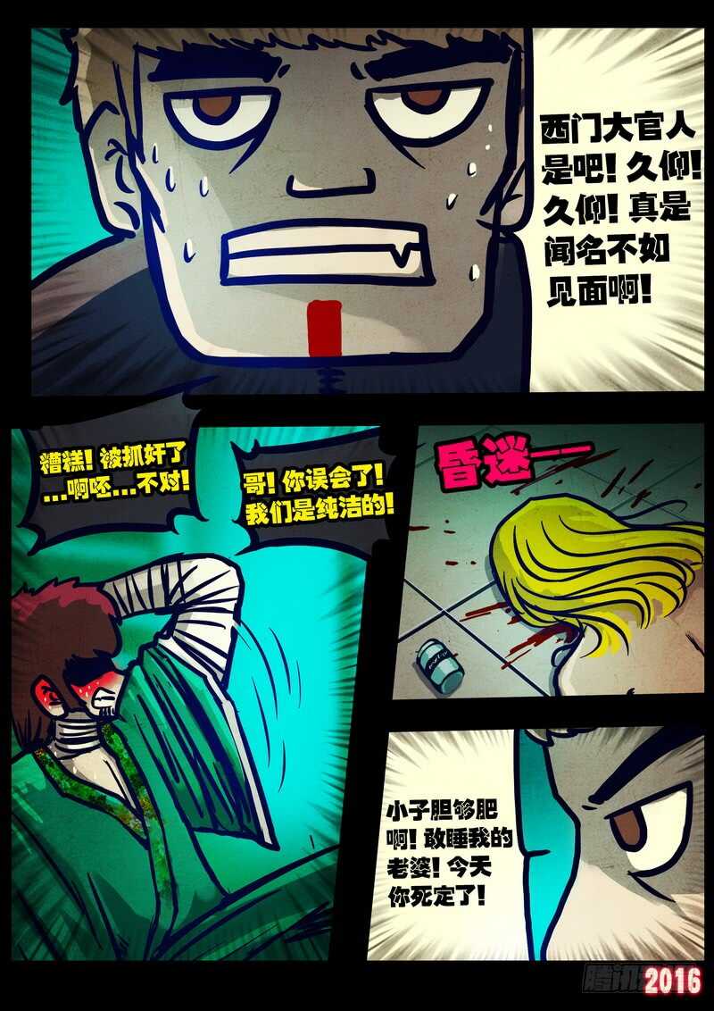 第032集-尸兄（我叫白小飞）-七度魚（第13张）
