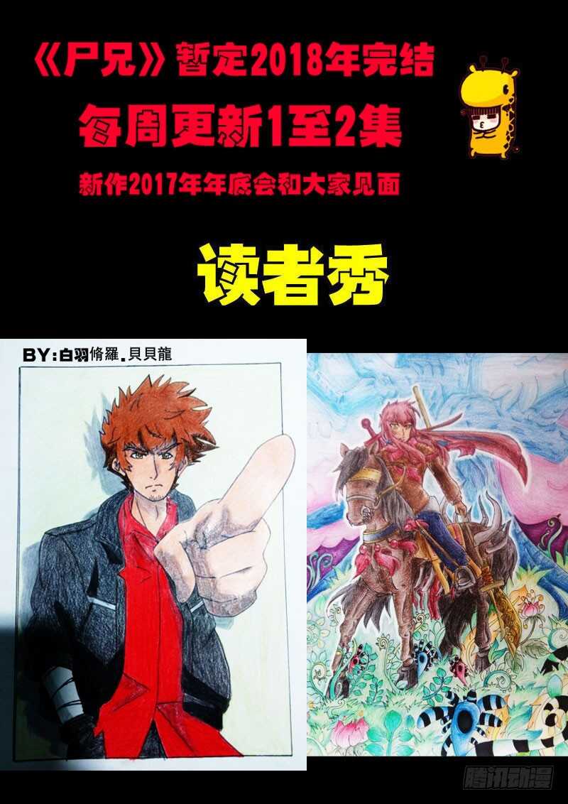 第054集-尸兄（我叫白小飞）-七度魚（第14张）