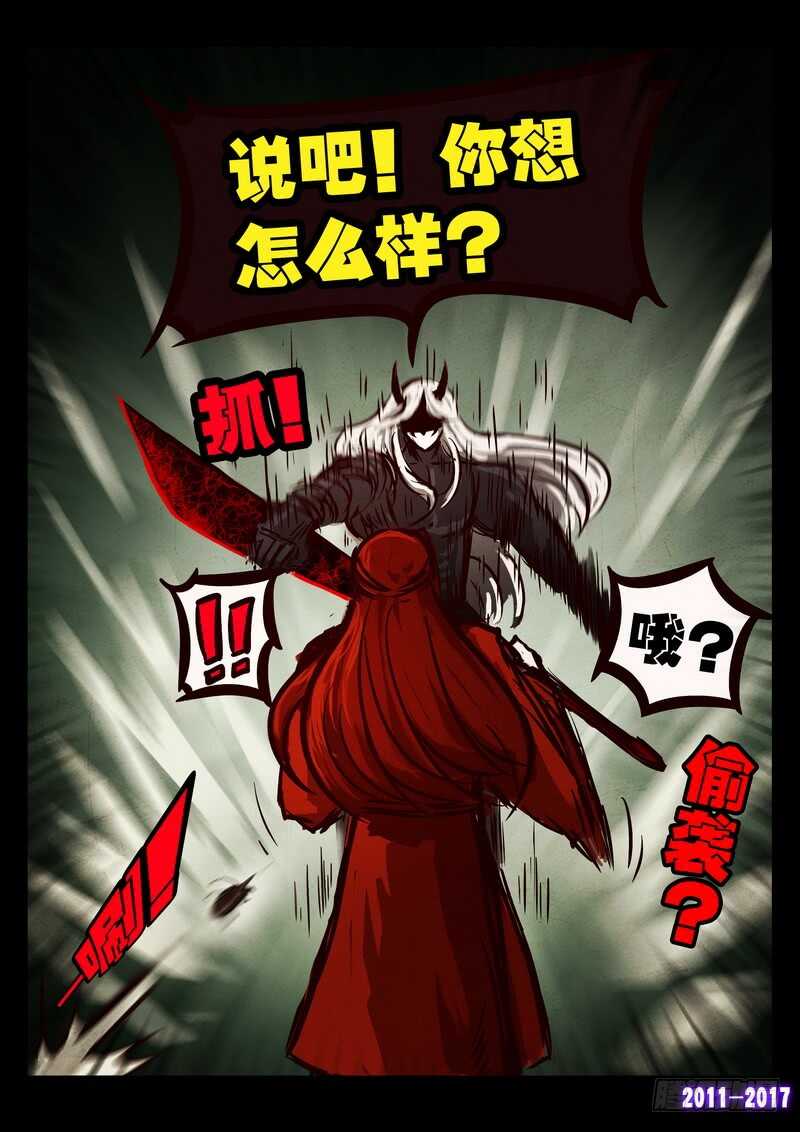 第071集-尸兄（我叫白小飞）-七度魚（第8张）
