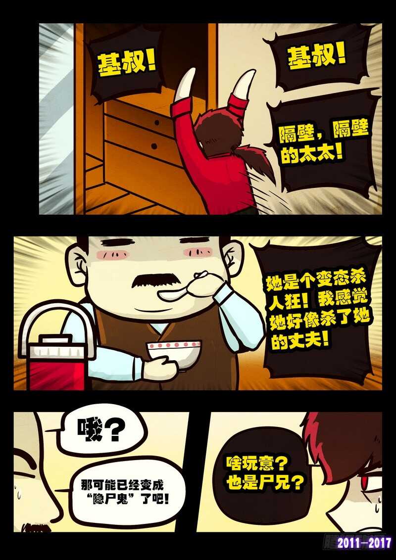 第086集-尸兄（我叫白小飞）-七度魚（第5张）