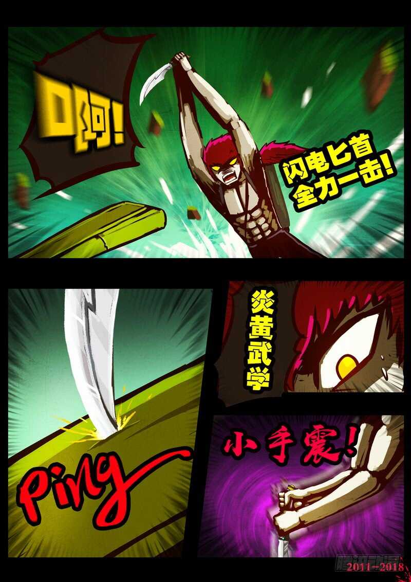 第0183集-尸兄（我叫白小飞）-七度魚（第10张）