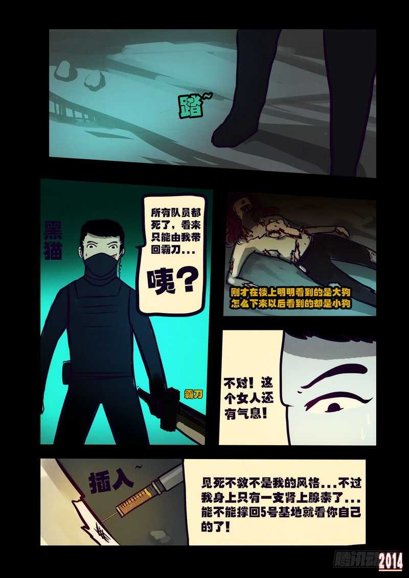 第114集-尸兄（我叫白小飞）-七度魚（第6张）
