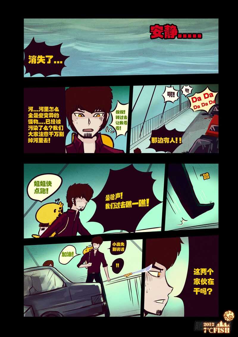 第28集-尸兄（我叫白小飞）-七度魚（第7张）