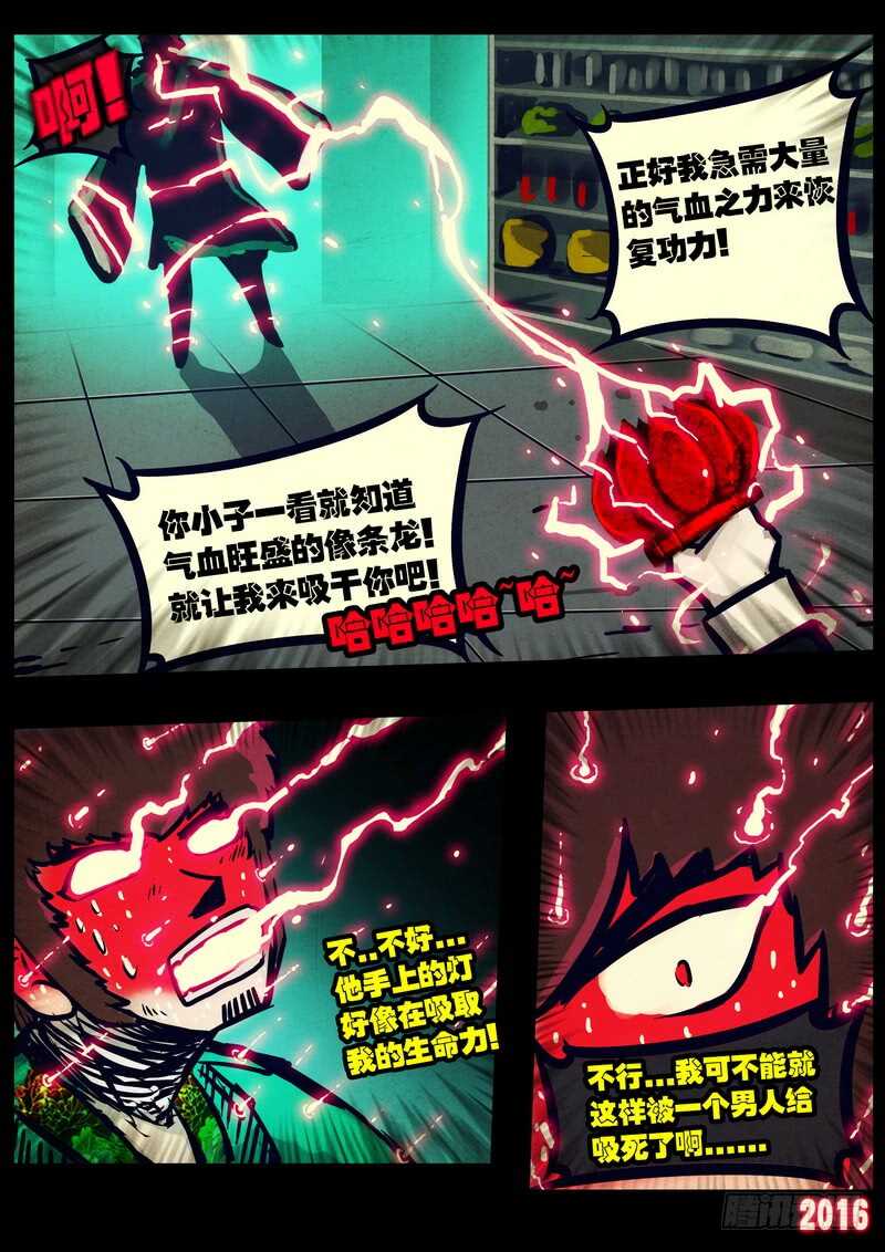 第032集-尸兄（我叫白小飞）-七度魚（第14张）