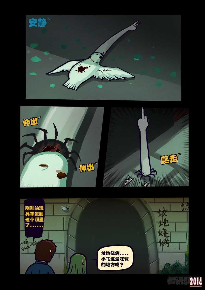第114集-尸兄（我叫白小飞）-七度魚（第7张）