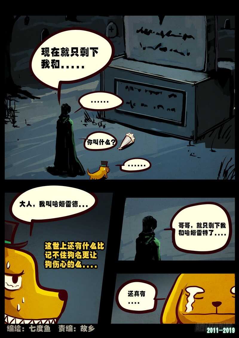 第0222集-尸兄（我叫白小飞）-七度魚（第2张）