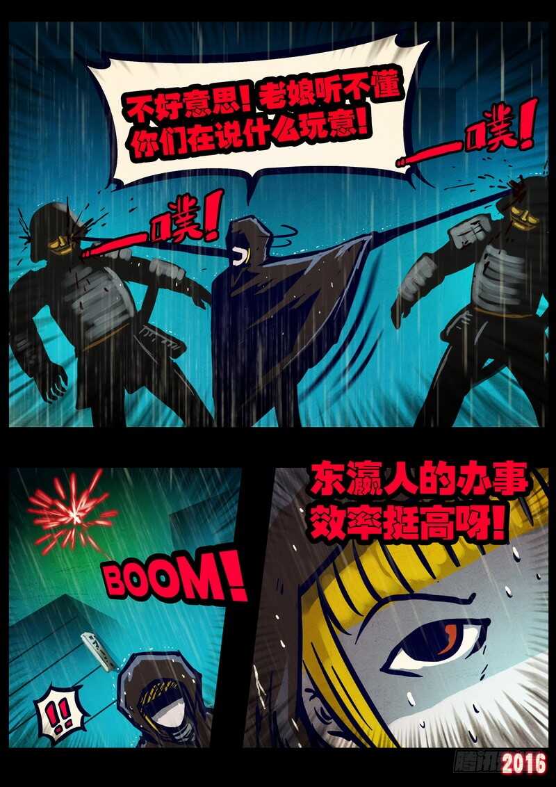 第022集（上）-尸兄（我叫白小飞）-七度魚（第13张）