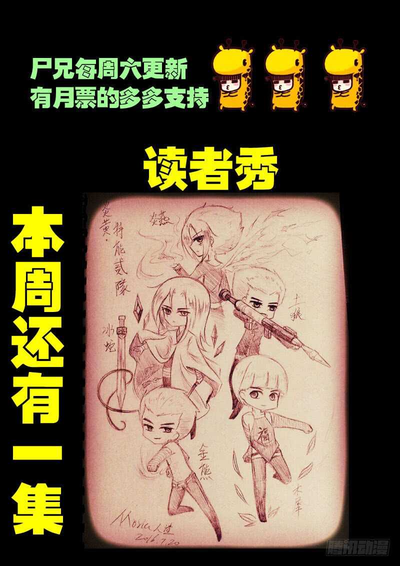 第043集上-尸兄（我叫白小飞）-七度魚（第15张）