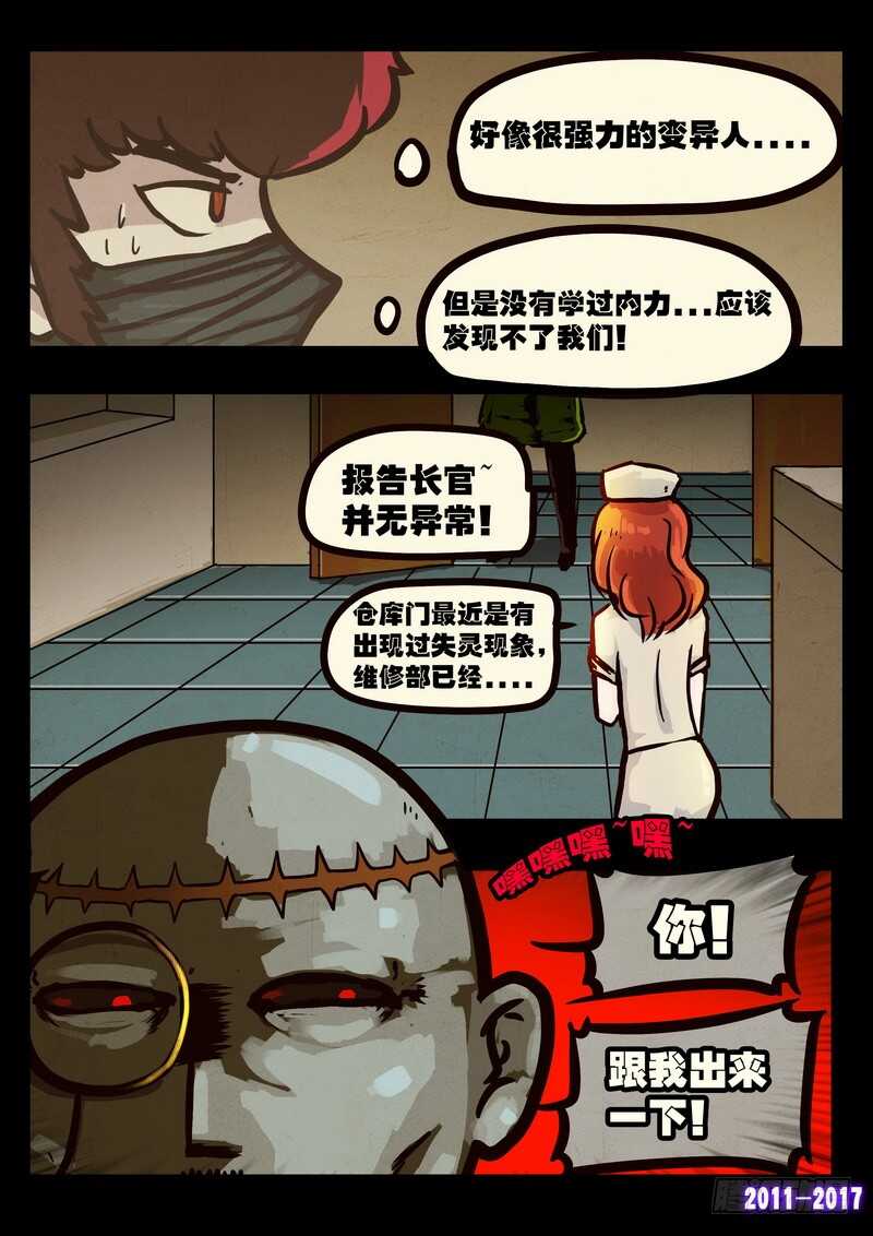 第098集-尸兄（我叫白小飞）-七度魚（第14张）