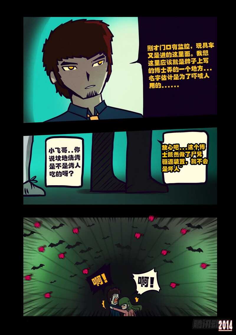 第114集-尸兄（我叫白小飞）-七度魚（第8张）