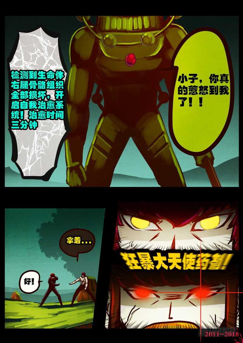 第0183集-尸兄（我叫白小飞）-七度魚（第12张）