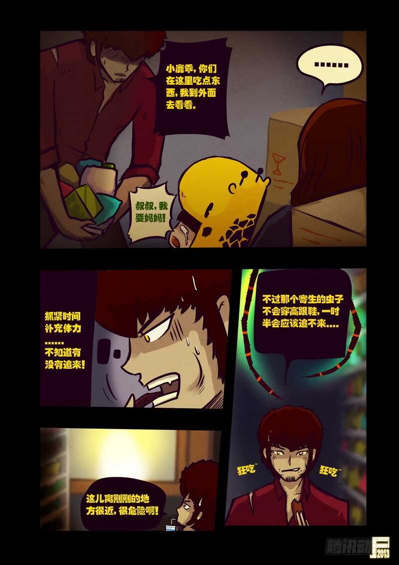 第47集-尸兄（我叫白小飞）-七度魚（第6张）