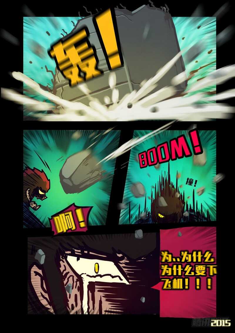 第131集-尸兄（我叫白小飞）-七度魚（第6张）