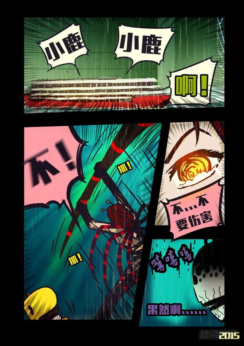 第146集（上）-尸兄（我叫白小飞）-七度魚（第7张）