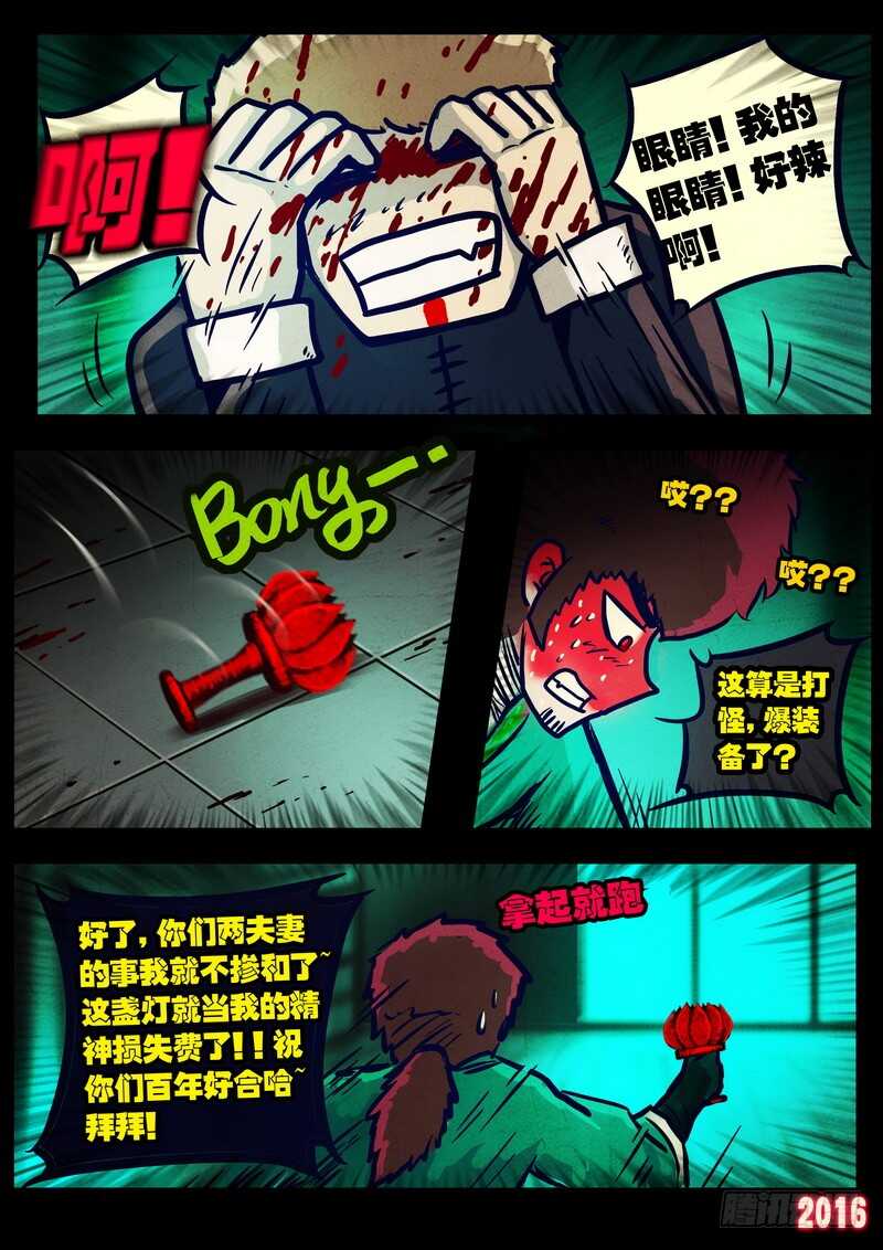 第032集-尸兄（我叫白小飞）-七度魚（第16张）