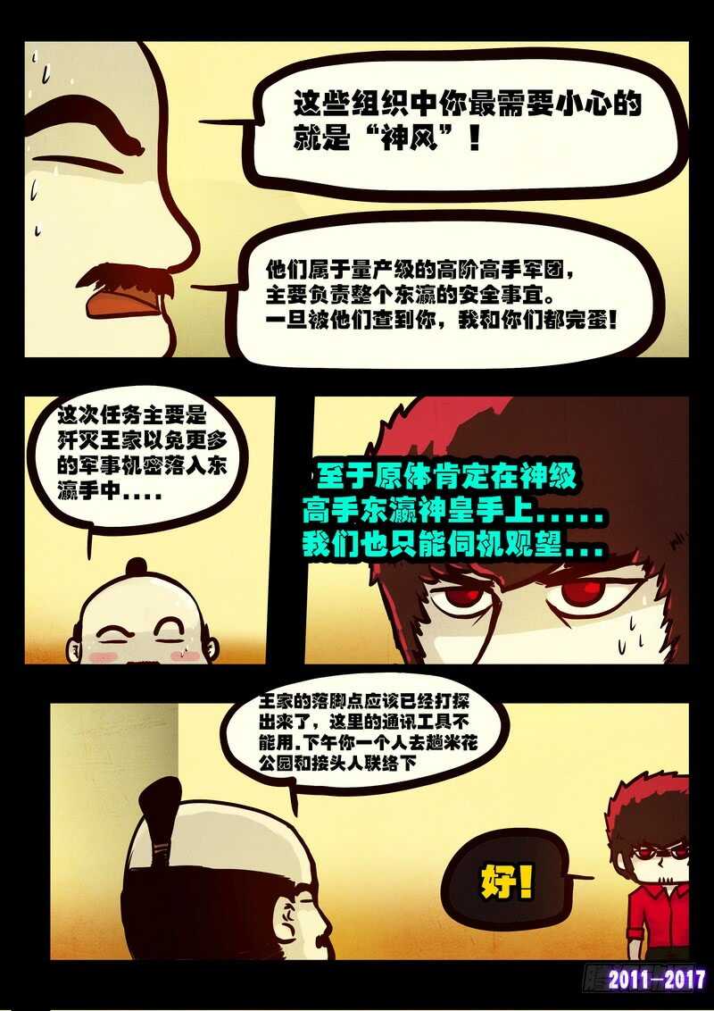 第086集-尸兄（我叫白小飞）-七度魚（第8张）