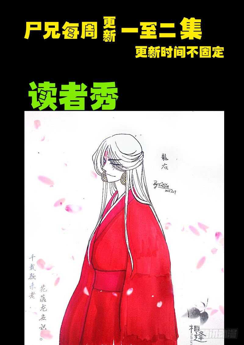 第098集-尸兄（我叫白小飞）-七度魚（第15张）