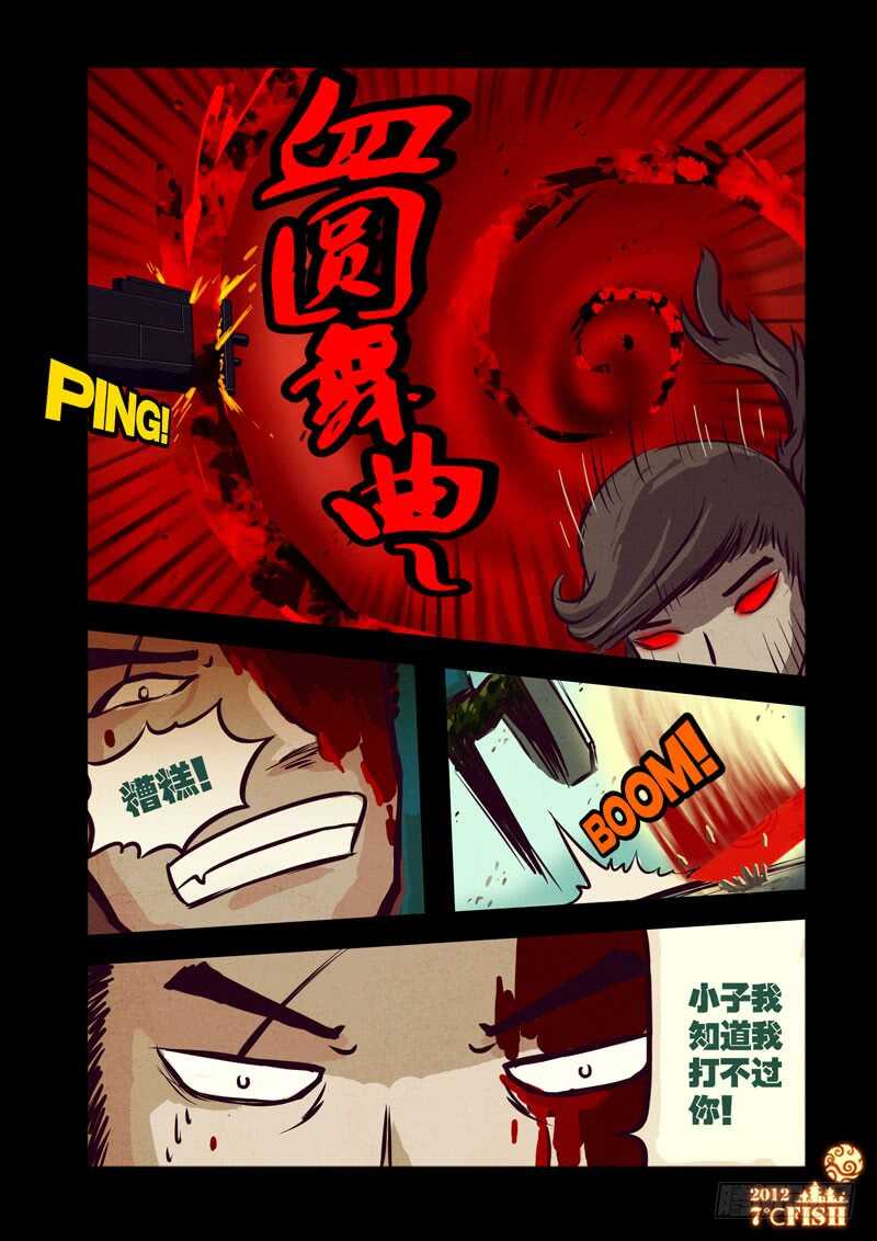 第28集-尸兄（我叫白小飞）-七度魚（第10张）
