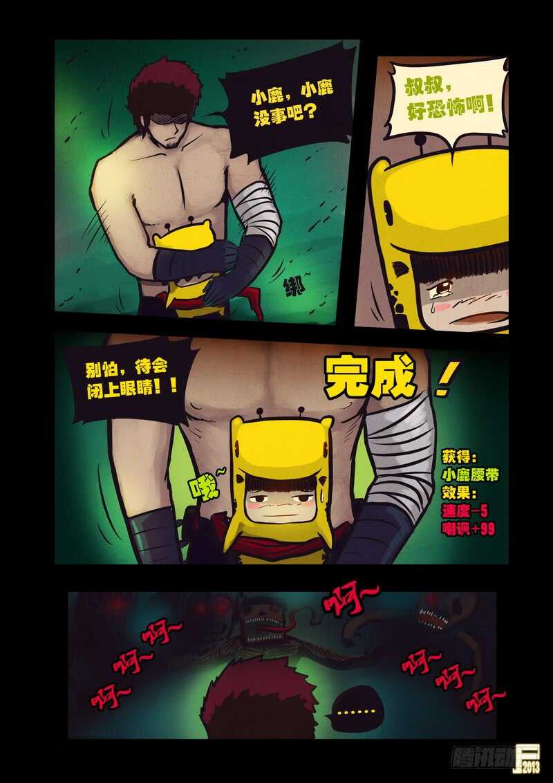 第63集-尸兄（我叫白小飞）-七度魚（第9张）