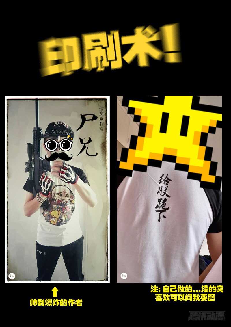 第012集下-尸兄（我叫白小飞）-七度魚（第12张）