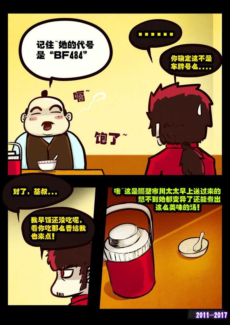 第086集-尸兄（我叫白小飞）-七度魚（第9张）