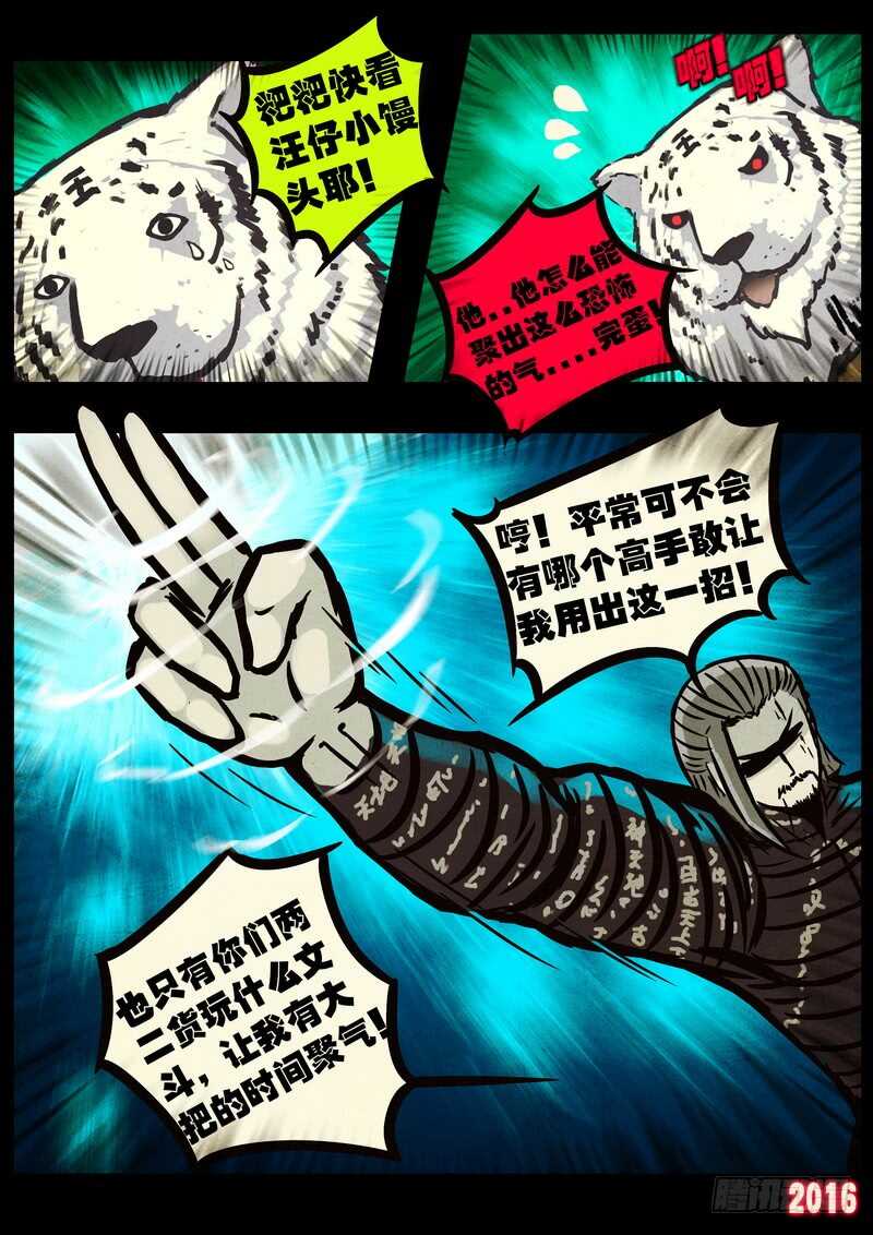 第046集上-尸兄（我叫白小飞）-七度魚（第7张）