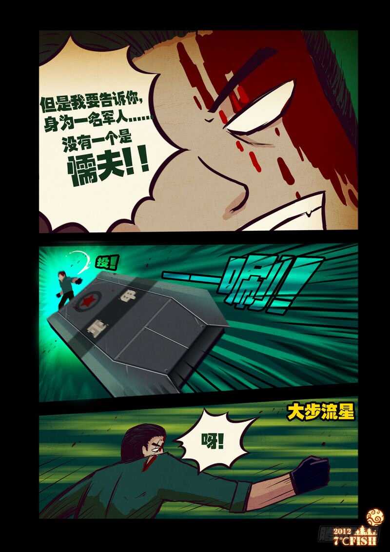 第28集-尸兄（我叫白小飞）-七度魚（第11张）