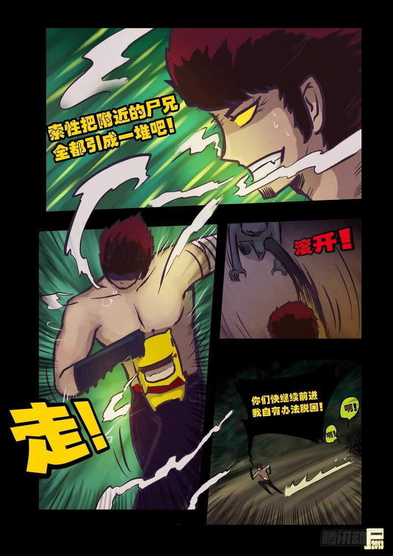 第63集-尸兄（我叫白小飞）-七度魚（第10张）