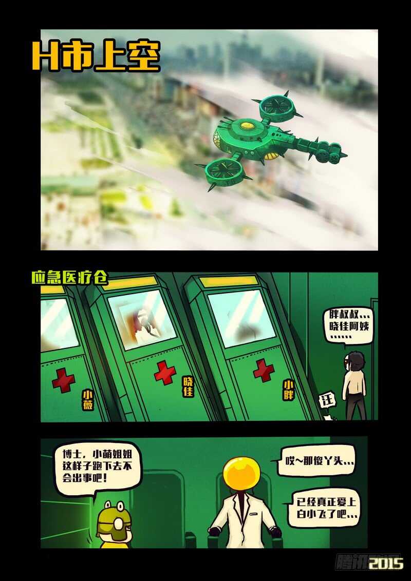第131集-尸兄（我叫白小飞）-七度魚（第8张）