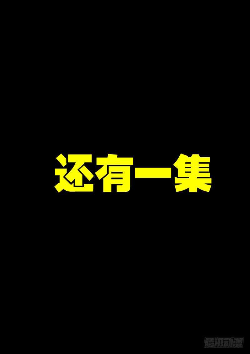 第022集（上）-尸兄（我叫白小飞）-七度魚（第16张）