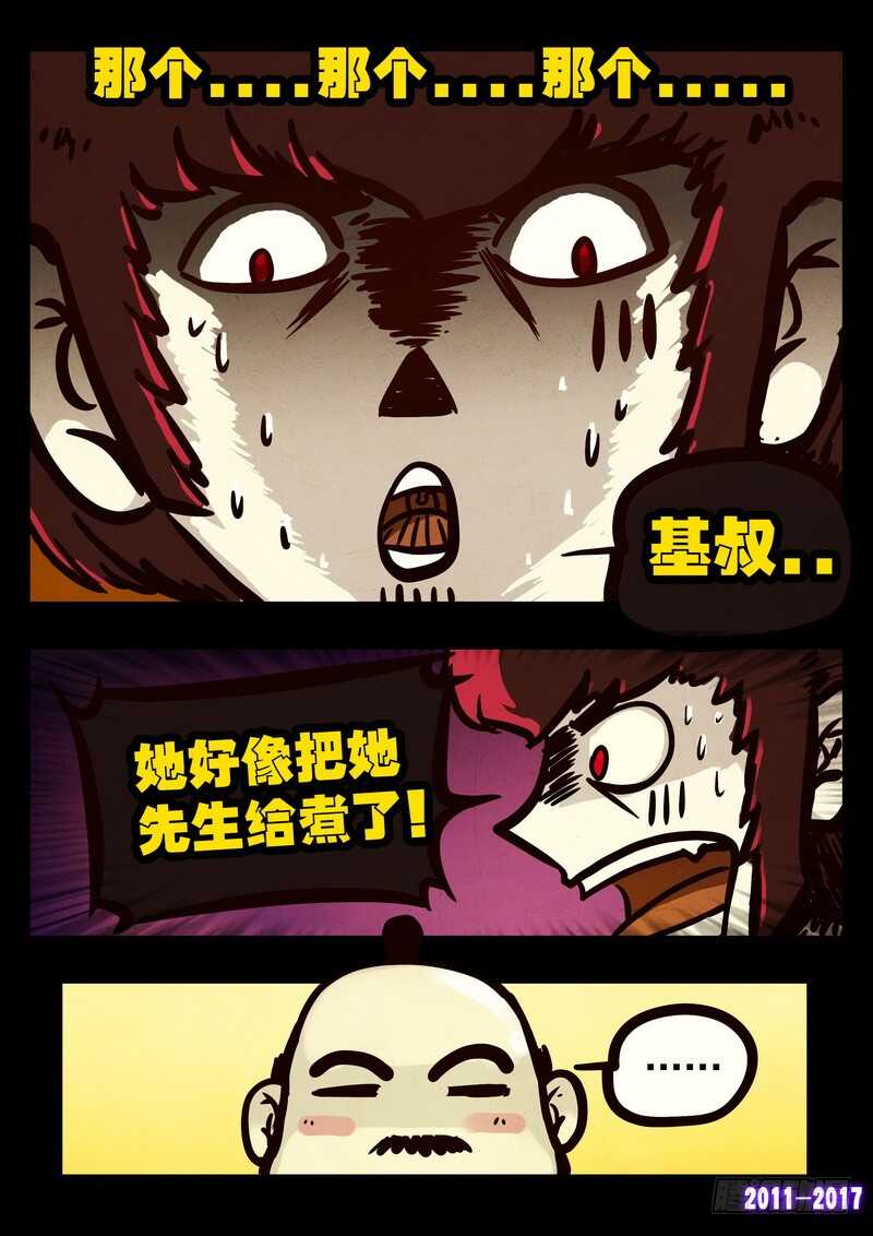 第086集-尸兄（我叫白小飞）-七度魚（第10张）