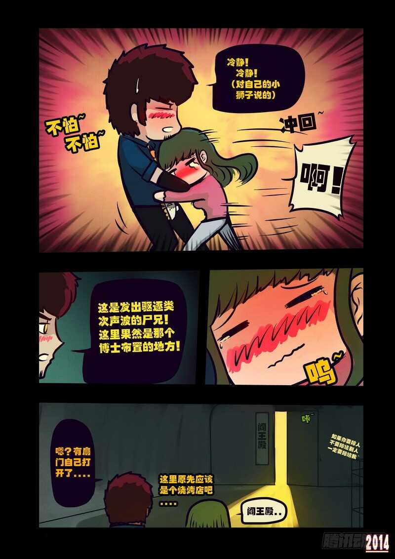 第114集-尸兄（我叫白小飞）-七度魚（第11张）