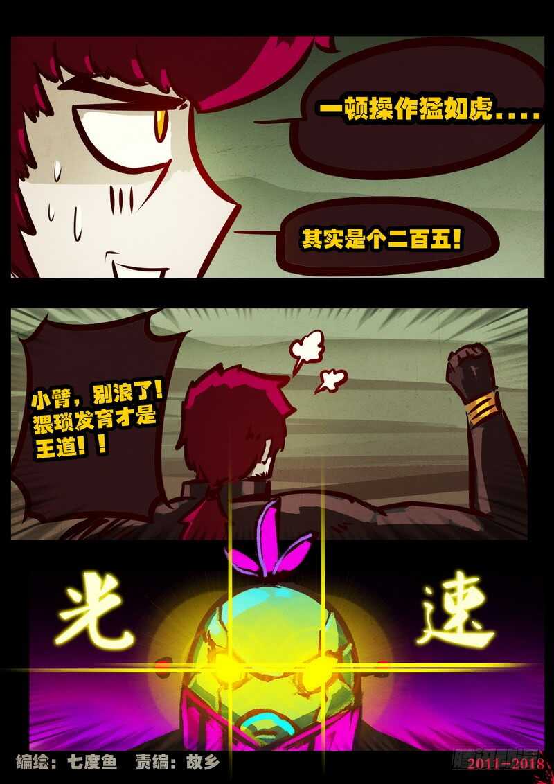 第0202集-尸兄（我叫白小飞）-七度魚（第2张）