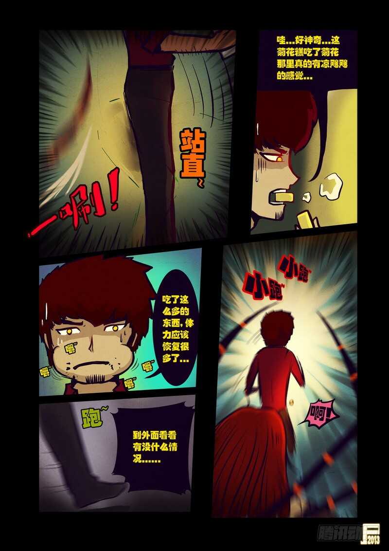 第47集-尸兄（我叫白小飞）-七度魚（第9张）