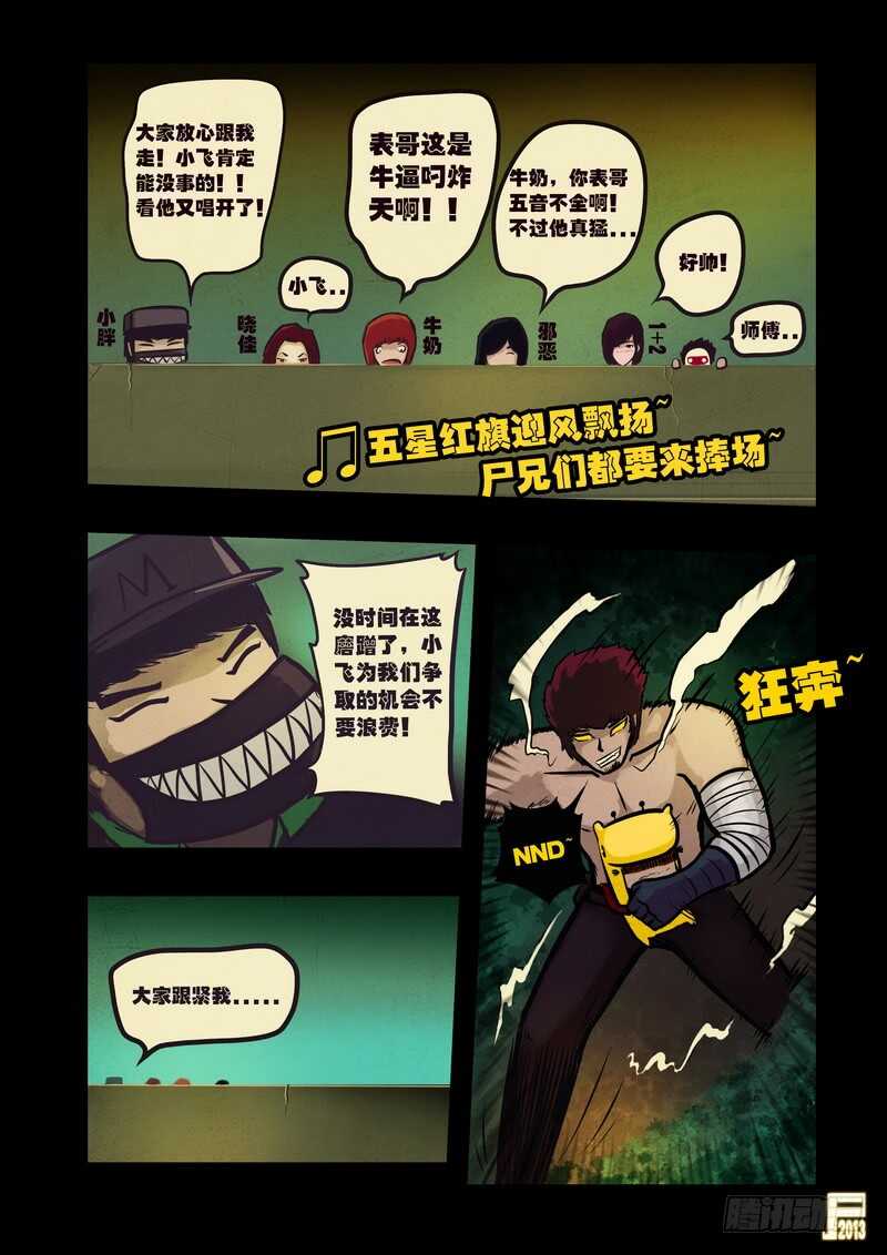 第63集-尸兄（我叫白小飞）-七度魚（第11张）