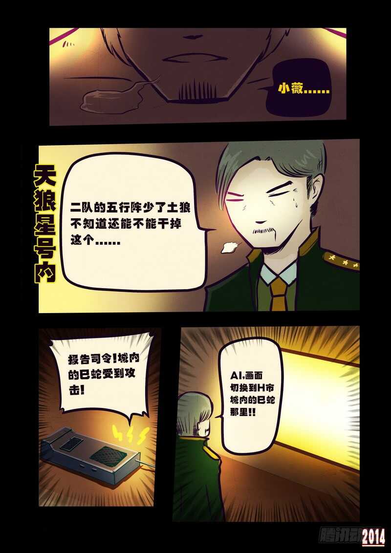 第77集-尸兄（我叫白小飞）-七度魚（第5张）