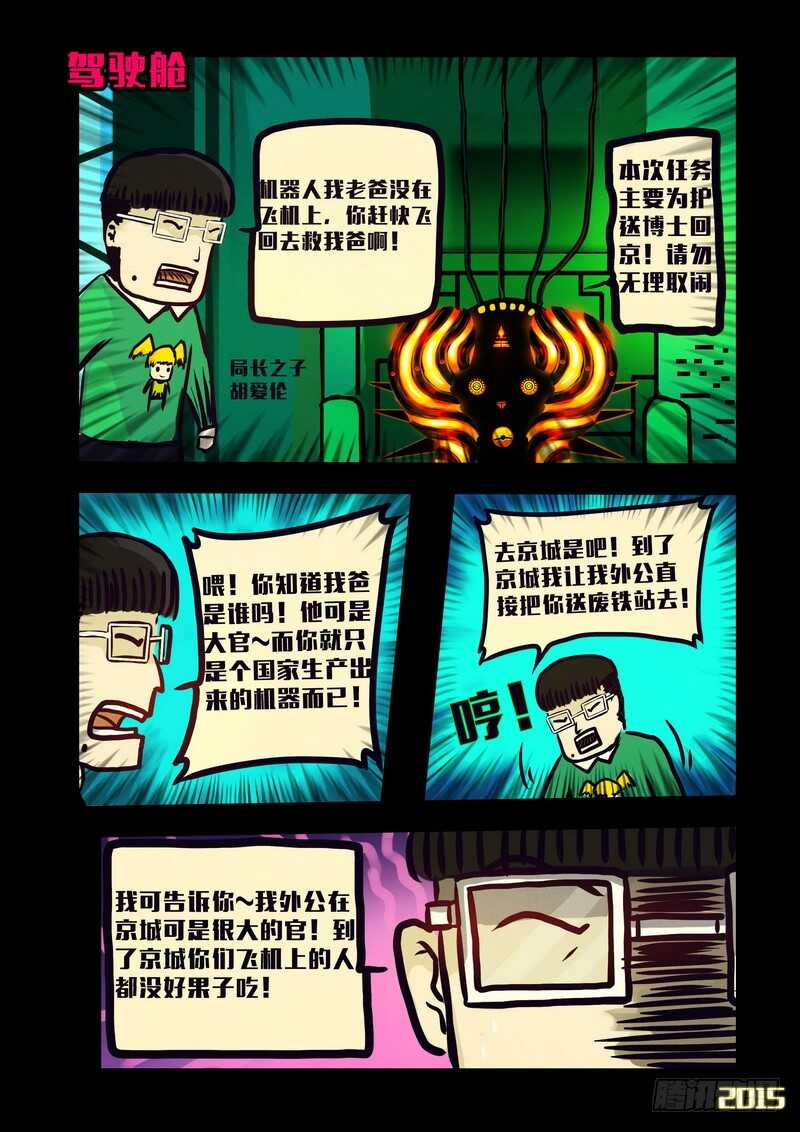 第131集-尸兄（我叫白小飞）-七度魚（第9张）