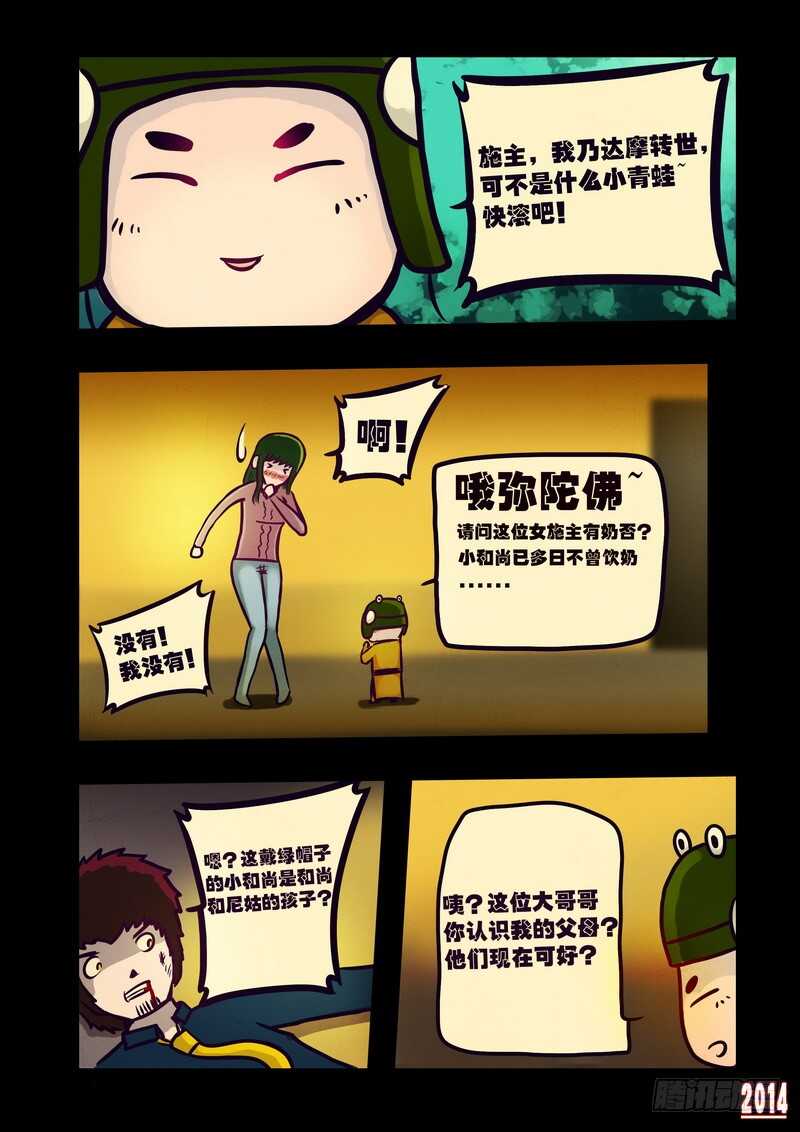 第115集-尸兄（我叫白小飞）-七度魚（第10张）
