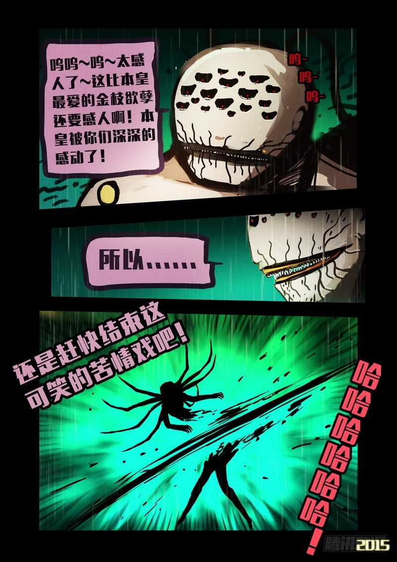 第146集（上）-尸兄（我叫白小飞）-七度魚（第10张）