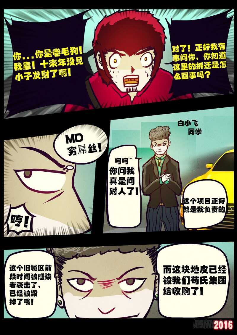 世界篇001-尸兄（我叫白小飞）-七度魚（第7张）