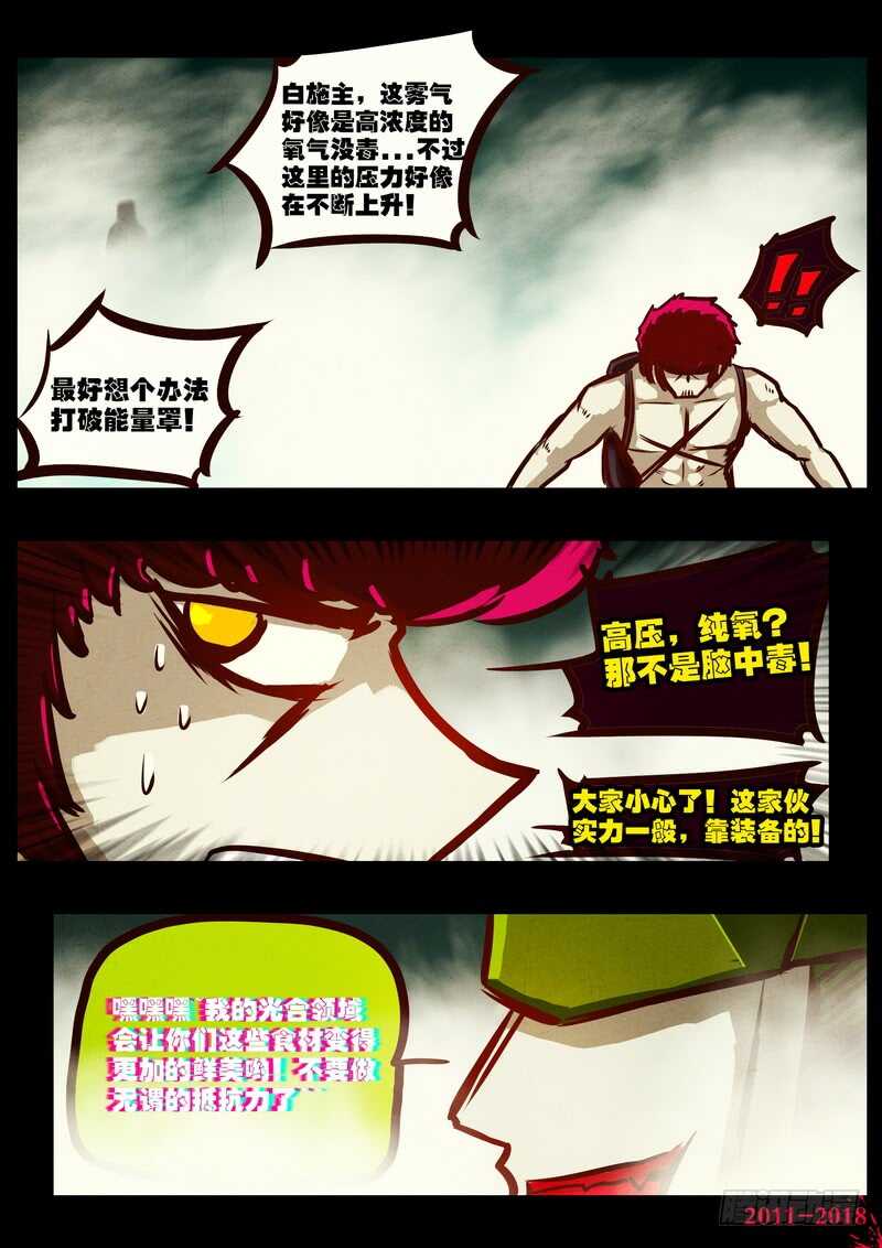 第0183集-尸兄（我叫白小飞）-七度魚（第16张）