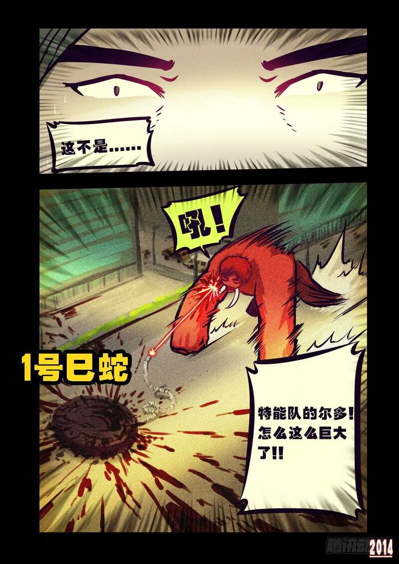 第77集-尸兄（我叫白小飞）-七度魚（第6张）