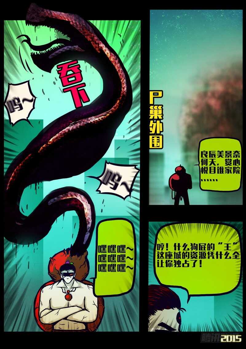 第156集-尸兄（我叫白小飞）-七度魚（第6张）