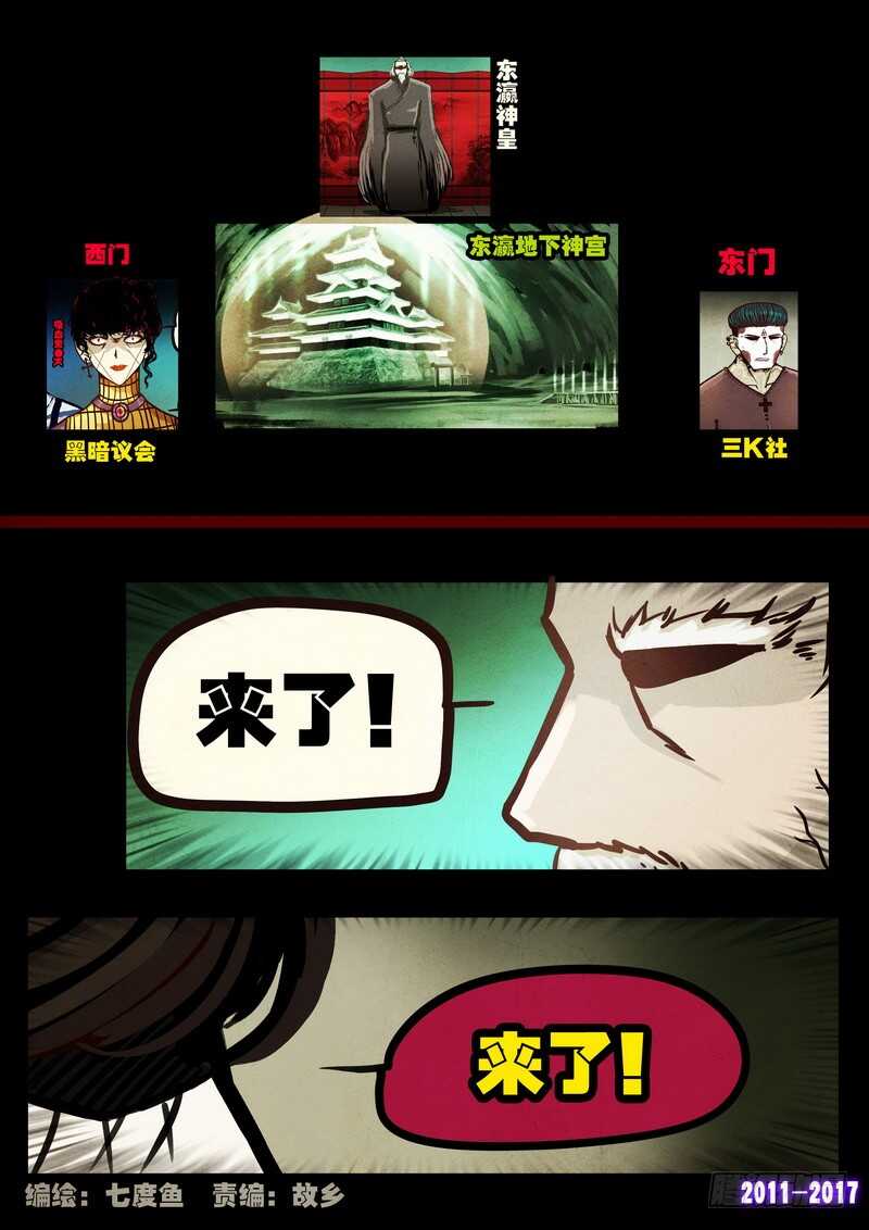 第0113集-尸兄（我叫白小飞）-七度魚（第2张）