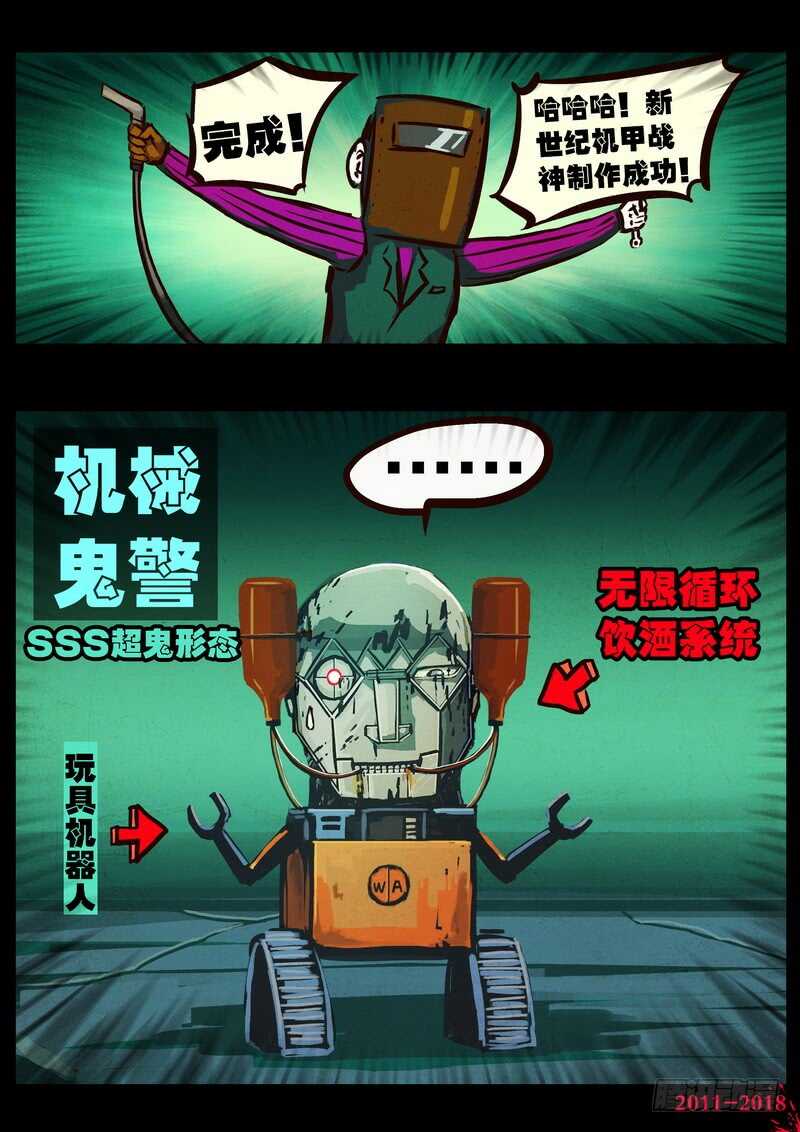 第0157集-尸兄（我叫白小飞）-七度魚（第4张）