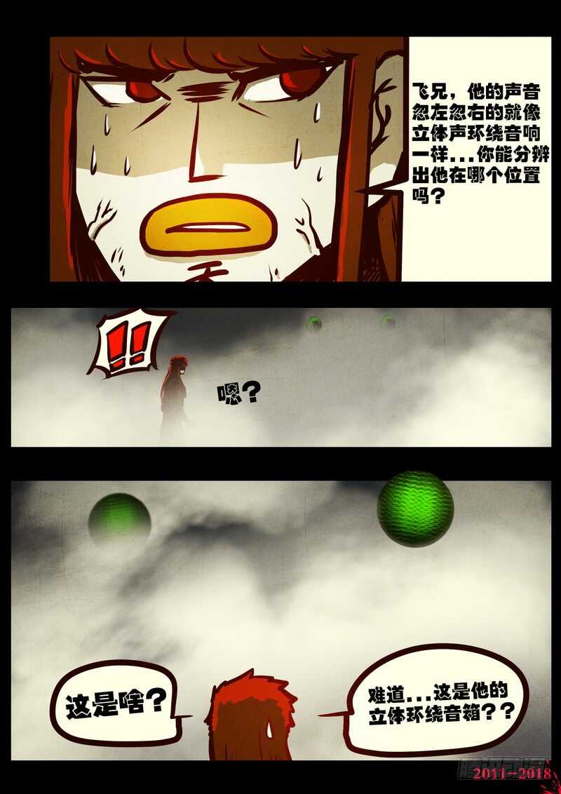 第0183集-尸兄（我叫白小飞）-七度魚（第17张）