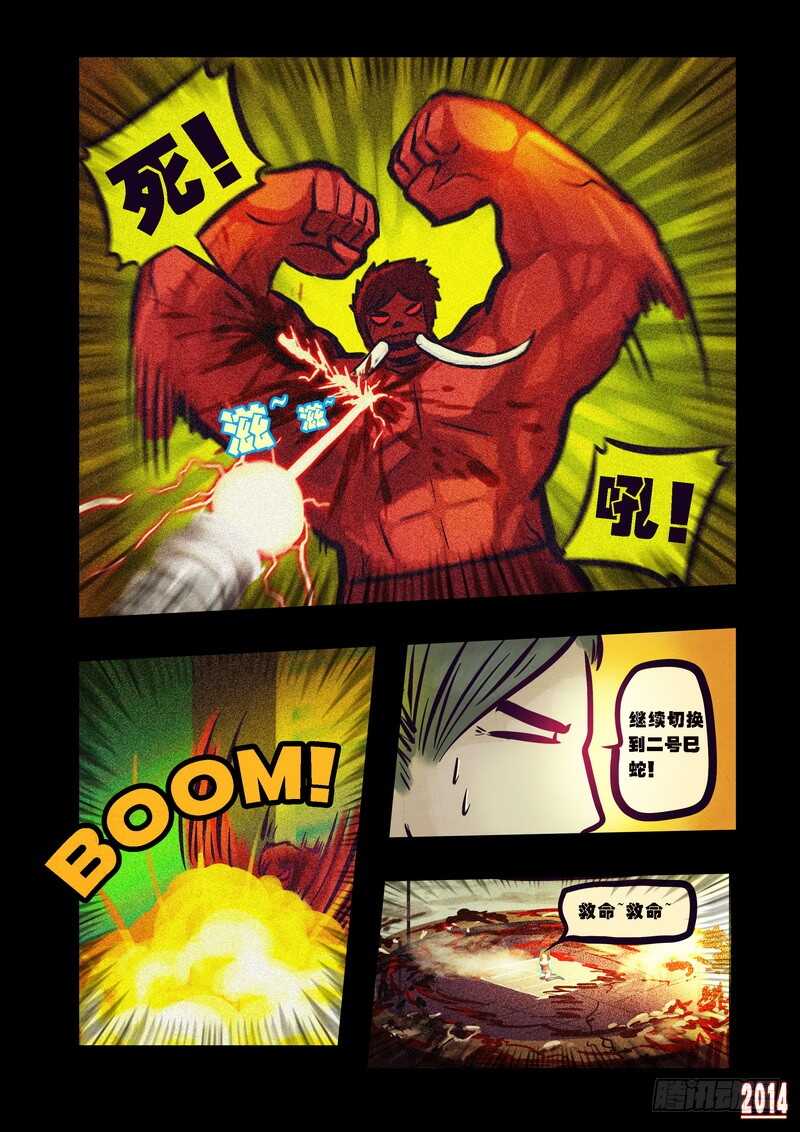 第77集-尸兄（我叫白小飞）-七度魚（第7张）