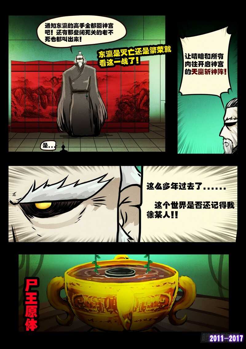 第0113集-尸兄（我叫白小飞）-七度魚（第3张）